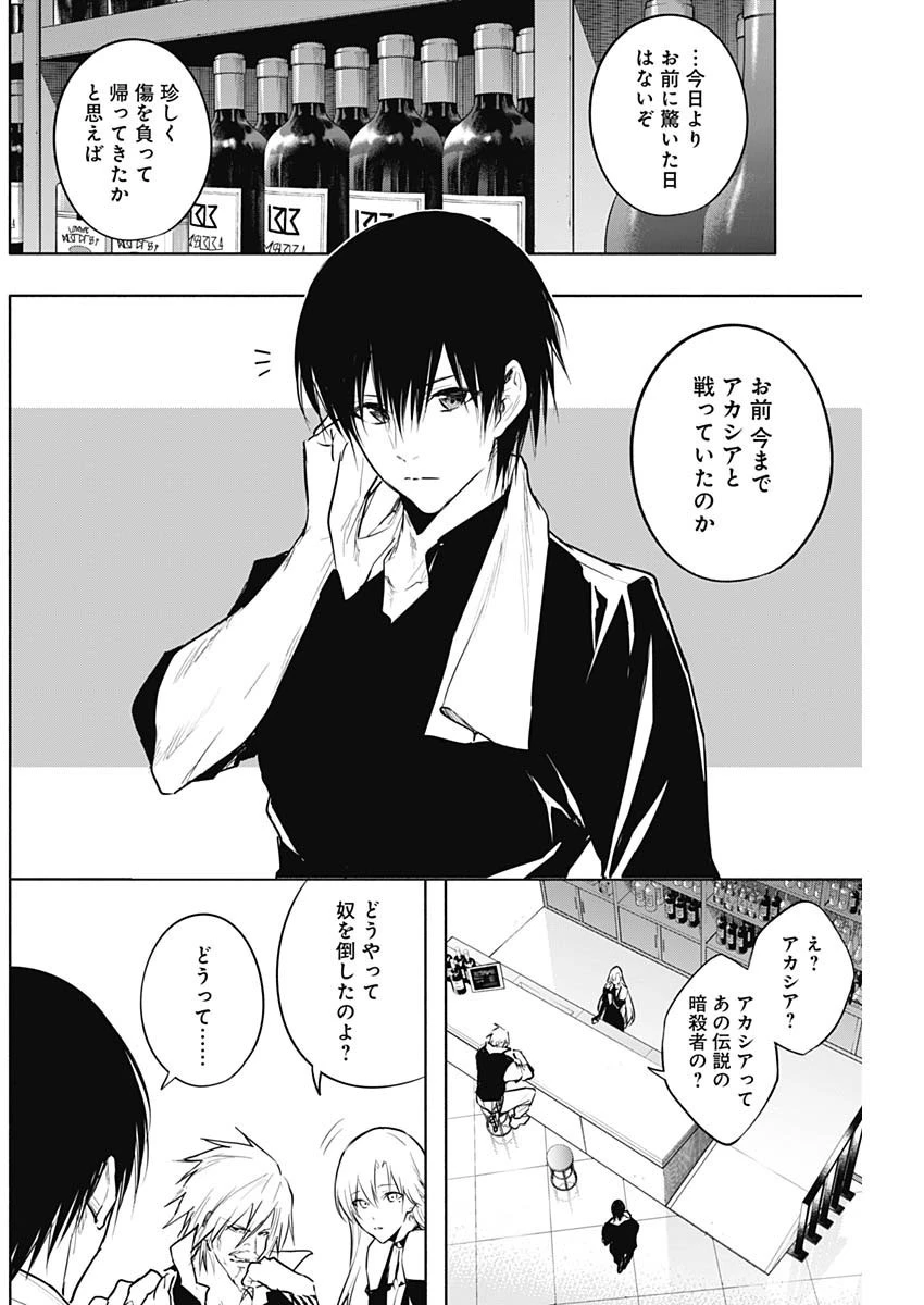 王立魔法学園の最下生～貧困街上がりの最強魔法師、貴族だらけの学園で無双する～ 第81話 - 14