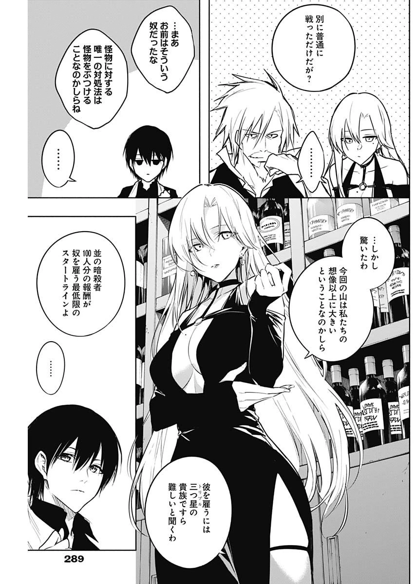 王立魔法学園の最下生～貧困街上がりの最強魔法師、貴族だらけの学園で無双する～ 第81話 - 15