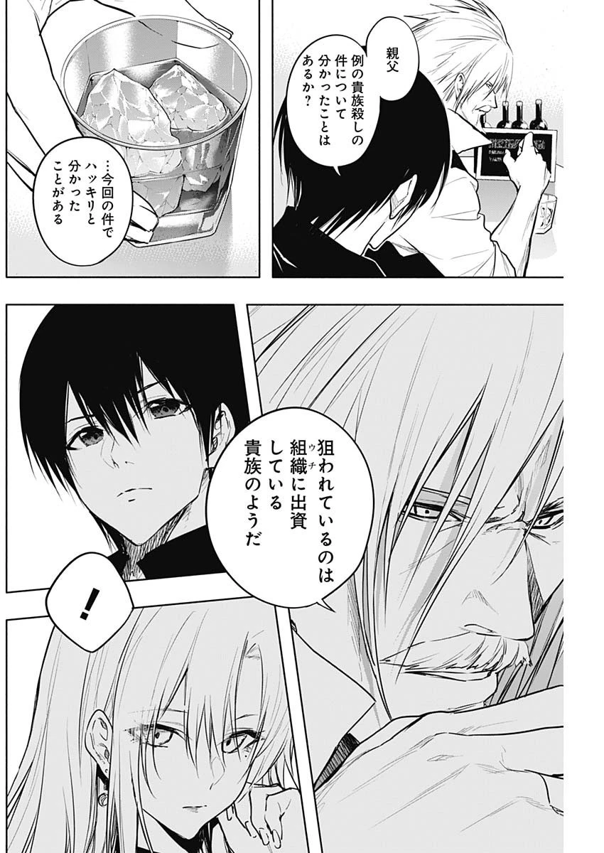 王立魔法学園の最下生～貧困街上がりの最強魔法師、貴族だらけの学園で無双する～ 第81話 - 16