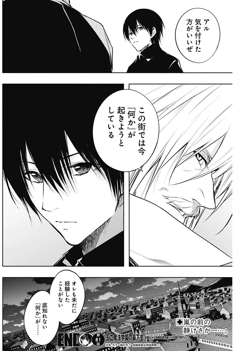 王立魔法学園の最下生～貧困街上がりの最強魔法師、貴族だらけの学園で無双する～ 第81話 - 18