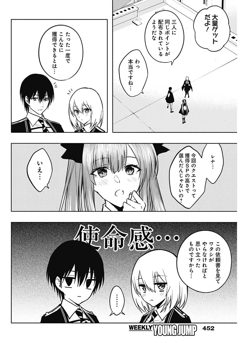 王立魔法学園の最下生～貧困街上がりの最強魔法師、貴族だらけの学園で無双する～ 第85話 - 4