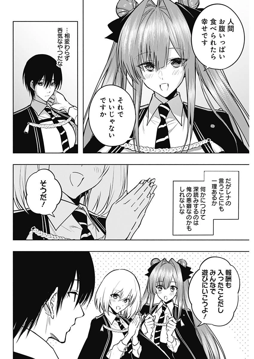 王立魔法学園の最下生～貧困街上がりの最強魔法師、貴族だらけの学園で無双する～ 第85話 - 10