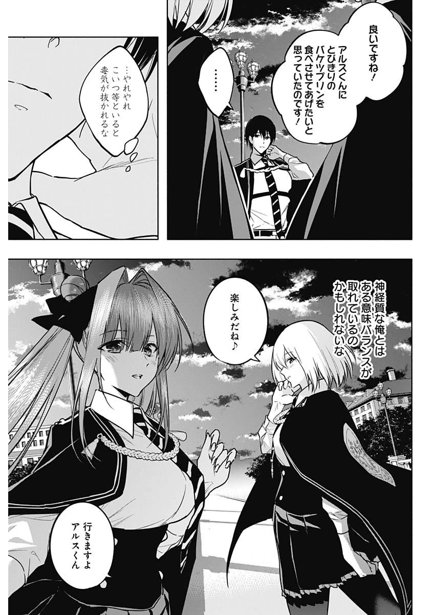 王立魔法学園の最下生～貧困街上がりの最強魔法師、貴族だらけの学園で無双する～ 第85話 - 11