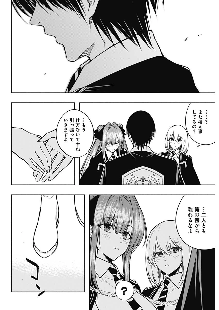 王立魔法学園の最下生～貧困街上がりの最強魔法師、貴族だらけの学園で無双する～ 第85話 - 12