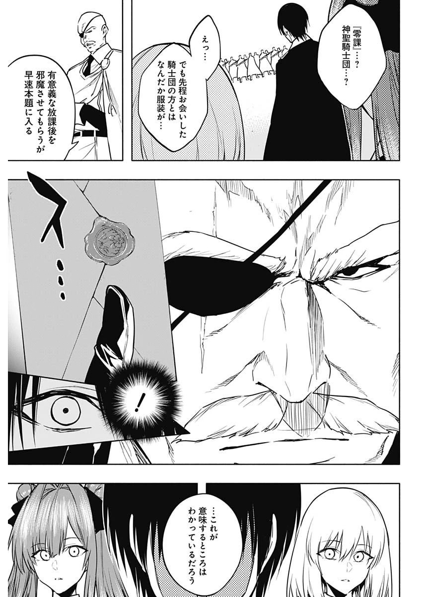 王立魔法学園の最下生～貧困街上がりの最強魔法師、貴族だらけの学園で無双する～ 第85話 - 15