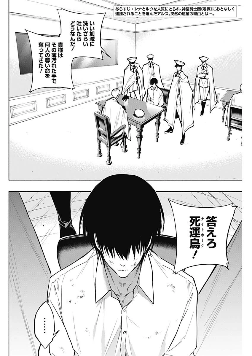 王立魔法学園の最下生～貧困街上がりの最強魔法師、貴族だらけの学園で無双する～ 第87話 - 2