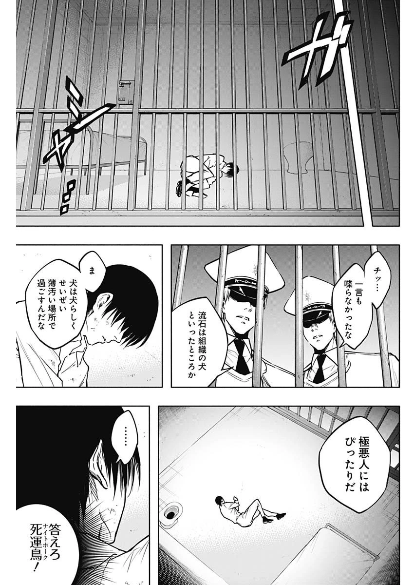 王立魔法学園の最下生～貧困街上がりの最強魔法師、貴族だらけの学園で無双する～ 第87話 - 5