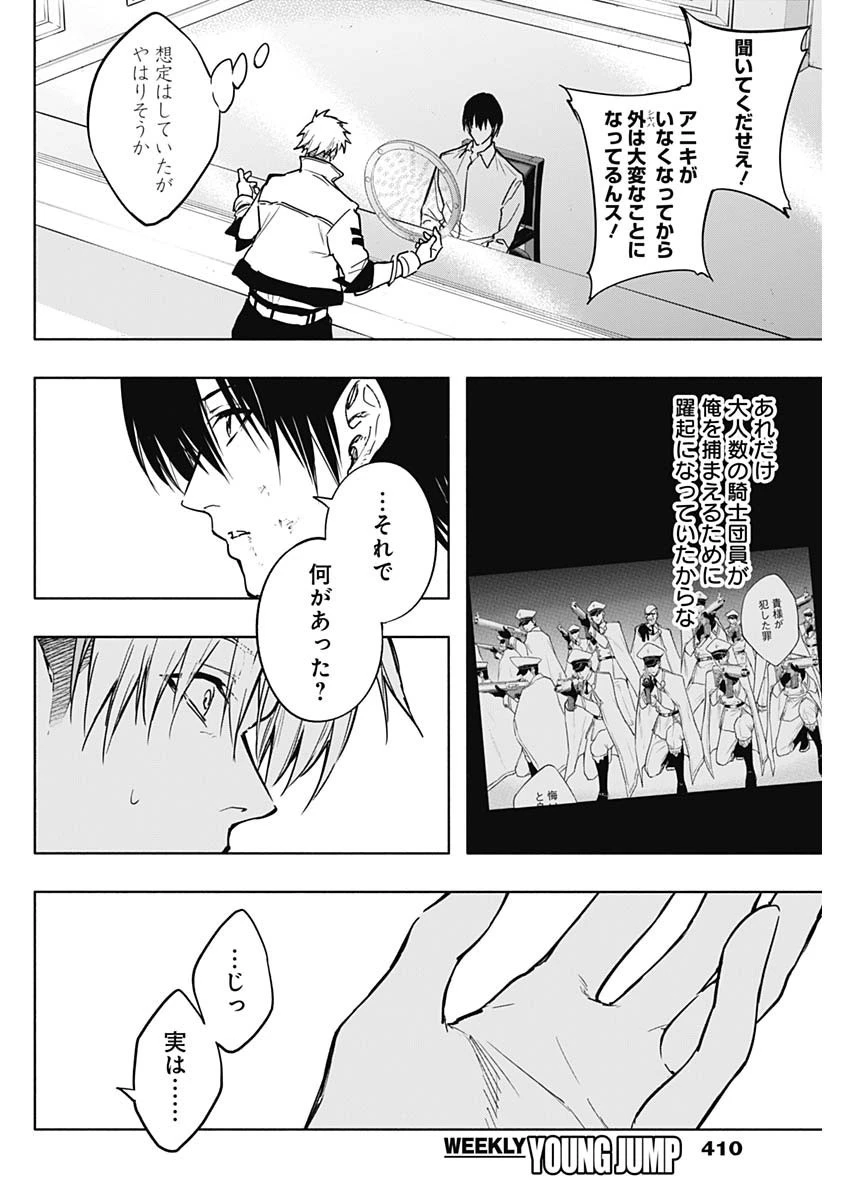 王立魔法学園の最下生～貧困街上がりの最強魔法師、貴族だらけの学園で無双する～ 第87話 - 12