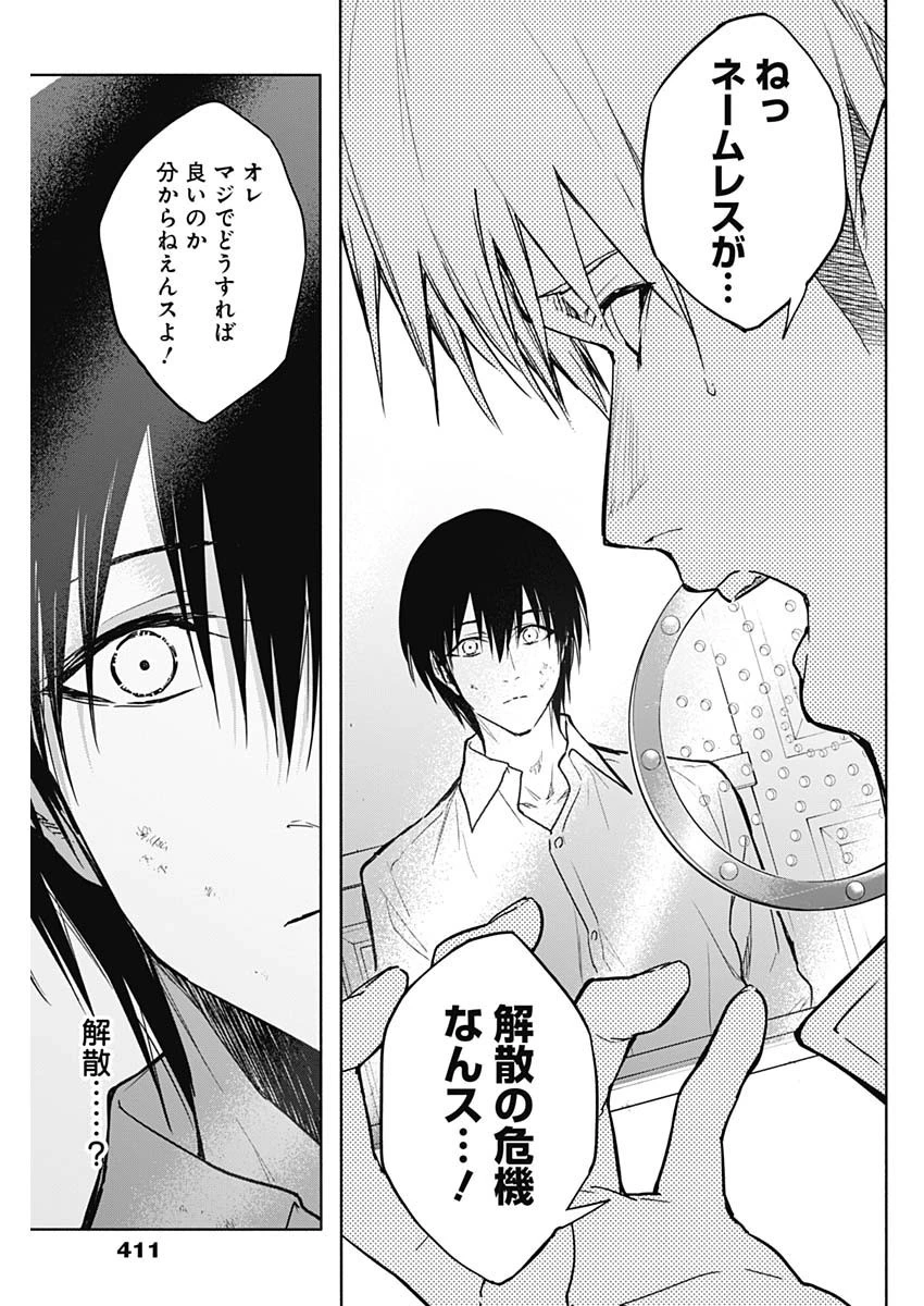 王立魔法学園の最下生～貧困街上がりの最強魔法師、貴族だらけの学園で無双する～ 第87話 - 13