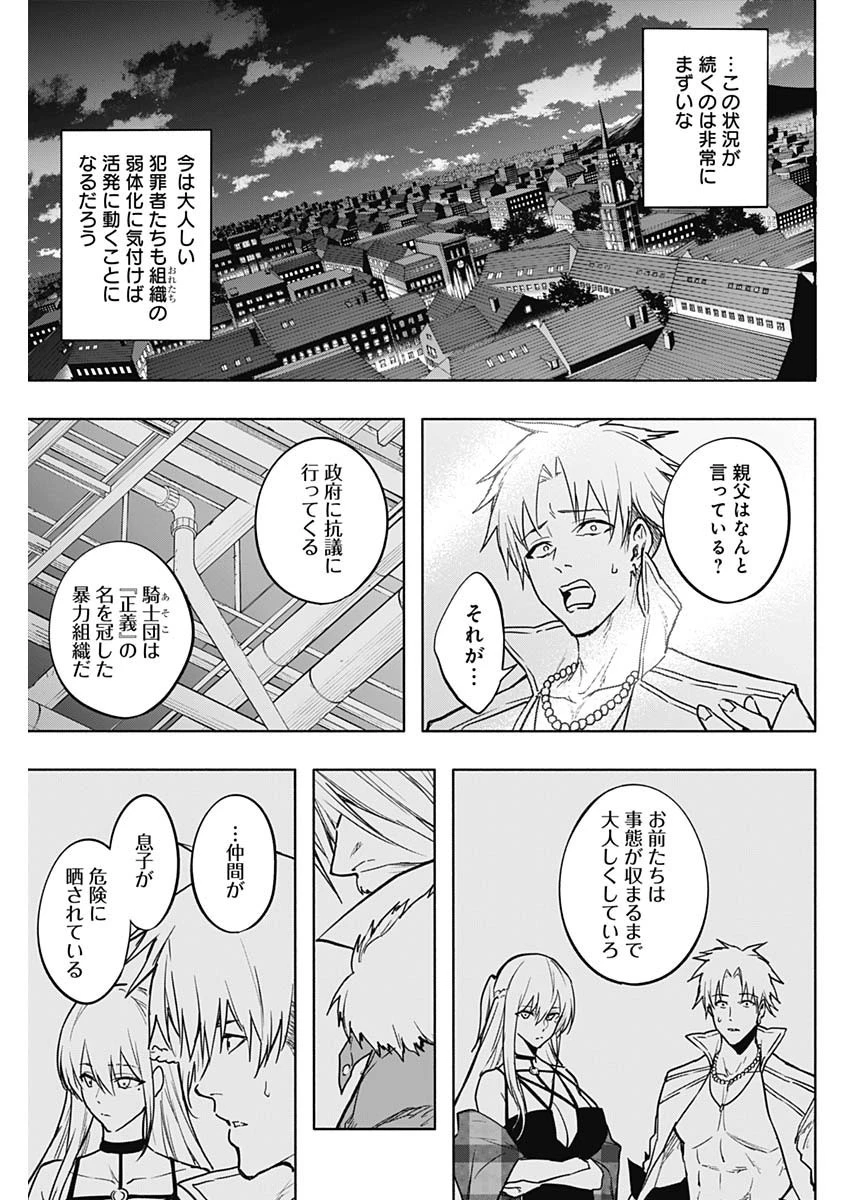 王立魔法学園の最下生～貧困街上がりの最強魔法師、貴族だらけの学園で無双する～ 第87話 - 15