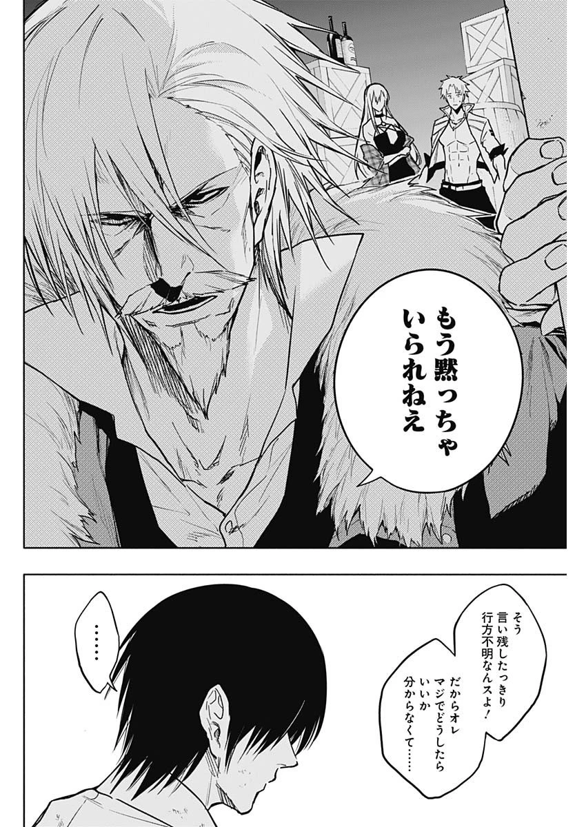 王立魔法学園の最下生～貧困街上がりの最強魔法師、貴族だらけの学園で無双する～ 第87話 - 16