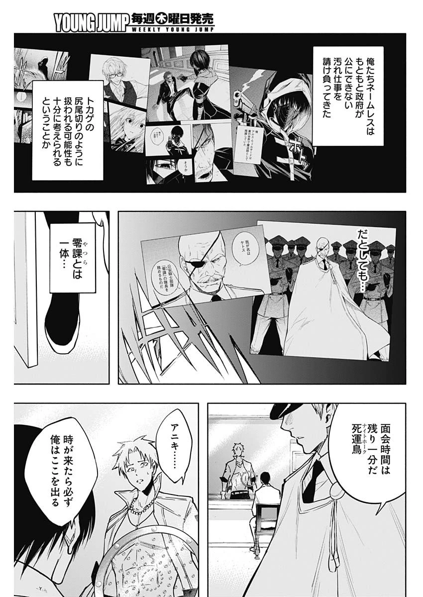 王立魔法学園の最下生～貧困街上がりの最強魔法師、貴族だらけの学園で無双する～ 第87話 - 17