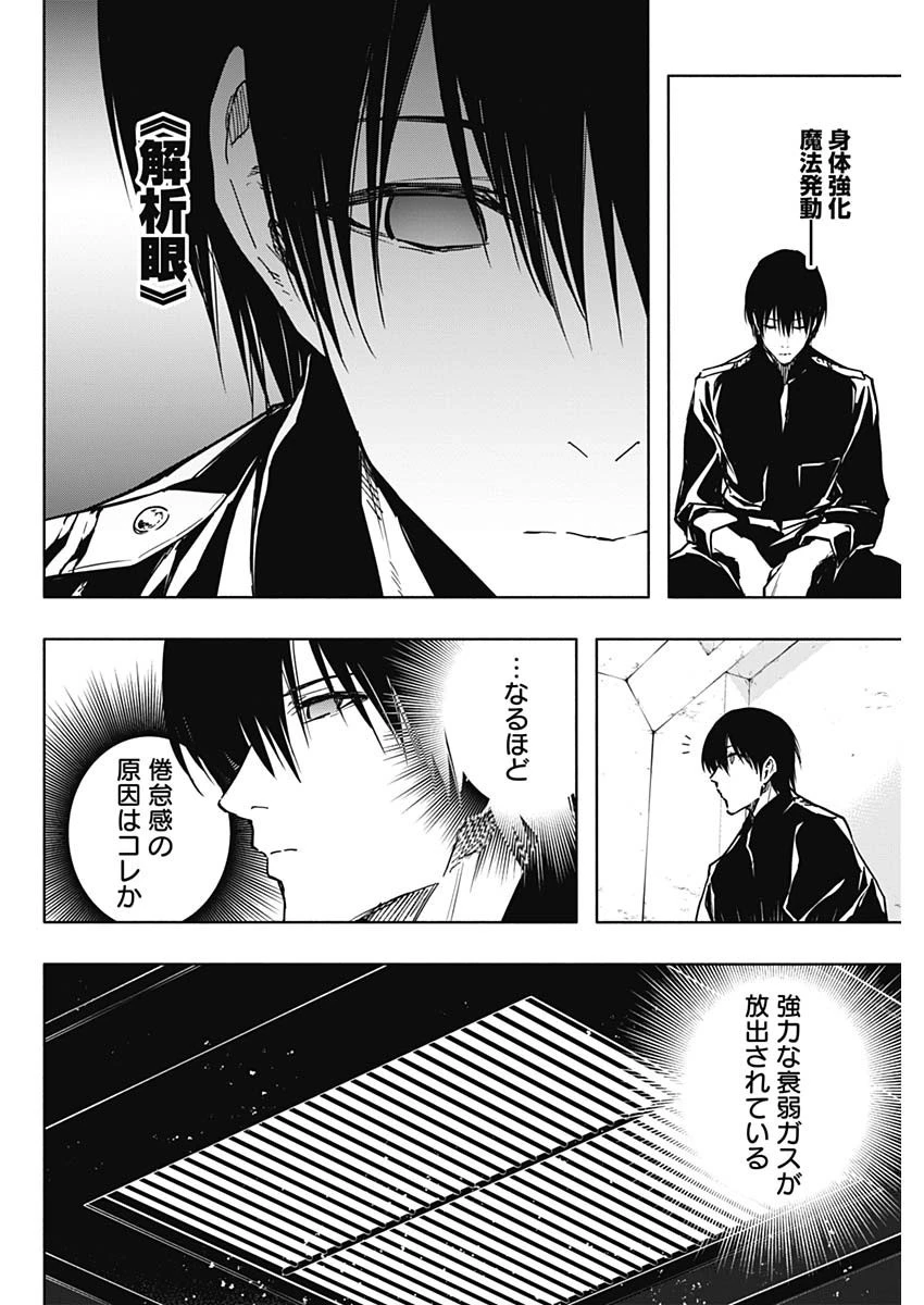 王立魔法学園の最下生～貧困街上がりの最強魔法師、貴族だらけの学園で無双する～ 第89話 - 2