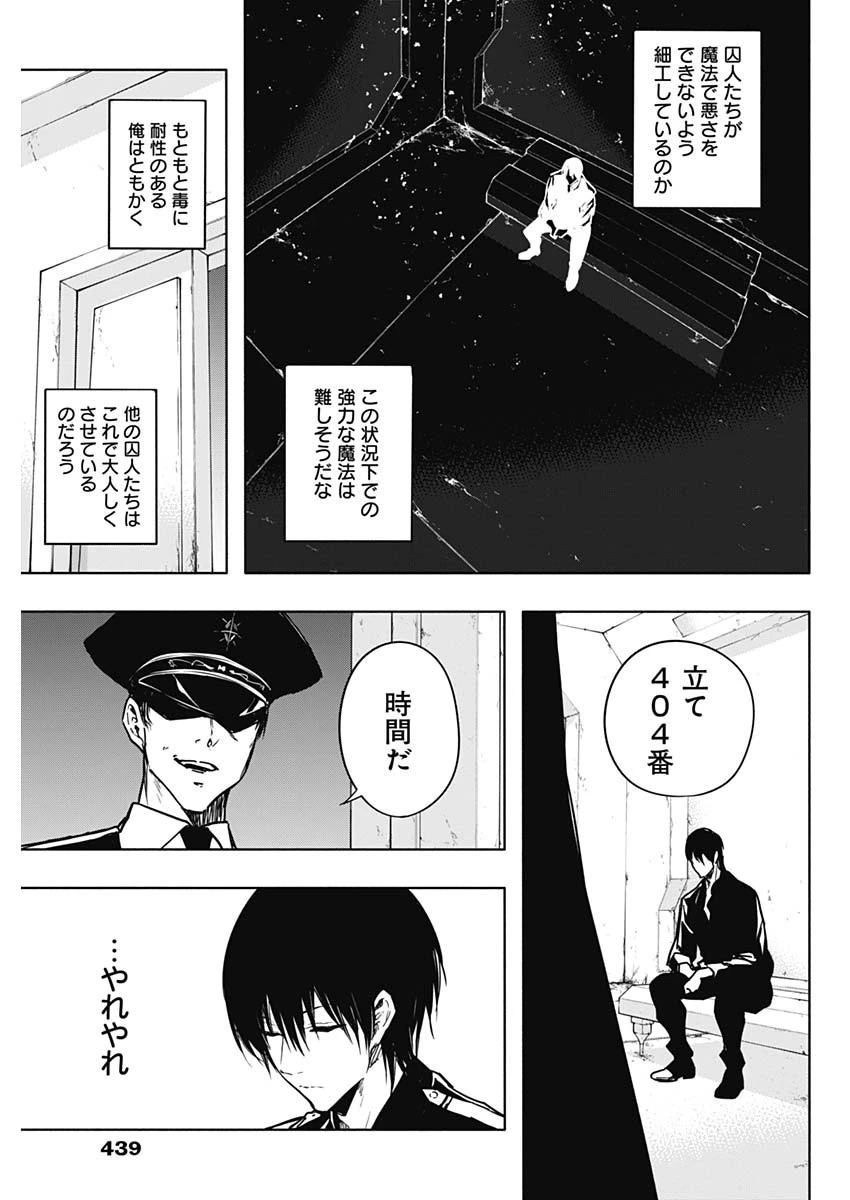 王立魔法学園の最下生～貧困街上がりの最強魔法師、貴族だらけの学園で無双する～ 第89話 - 3