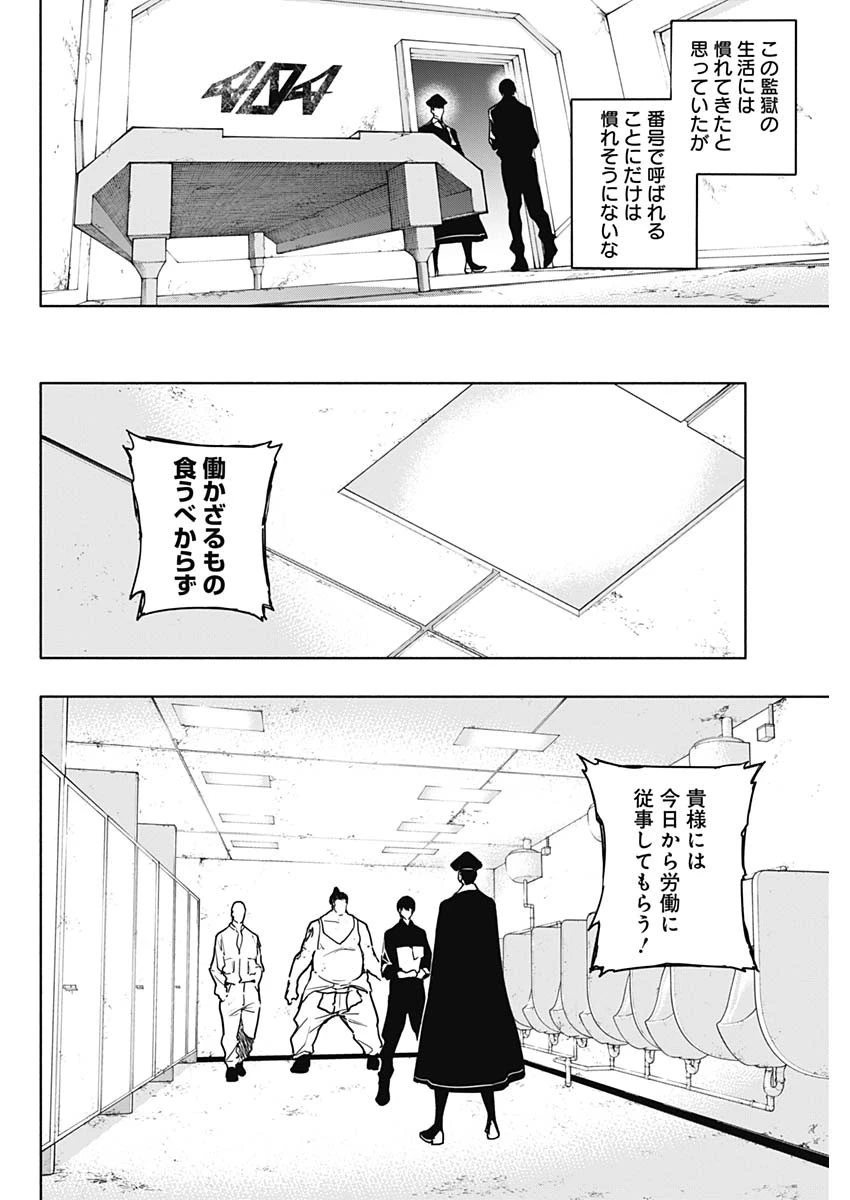 王立魔法学園の最下生～貧困街上がりの最強魔法師、貴族だらけの学園で無双する～ 第89話 - 4