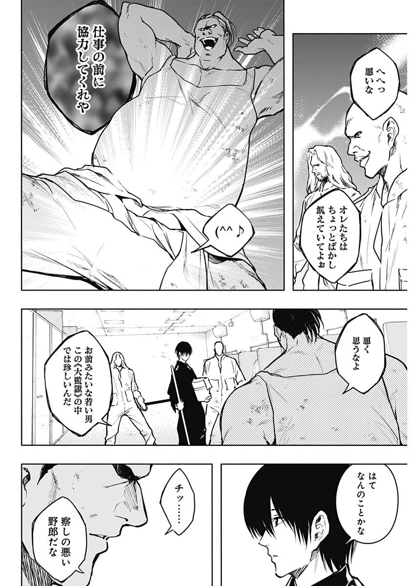 王立魔法学園の最下生～貧困街上がりの最強魔法師、貴族だらけの学園で無双する～ 第89話 - 8