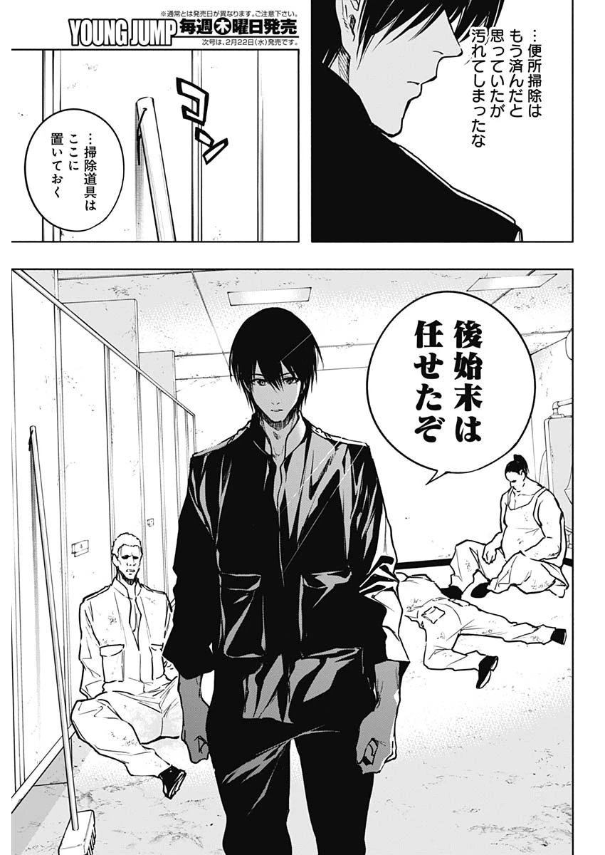 王立魔法学園の最下生～貧困街上がりの最強魔法師、貴族だらけの学園で無双する～ 第89話 - 15