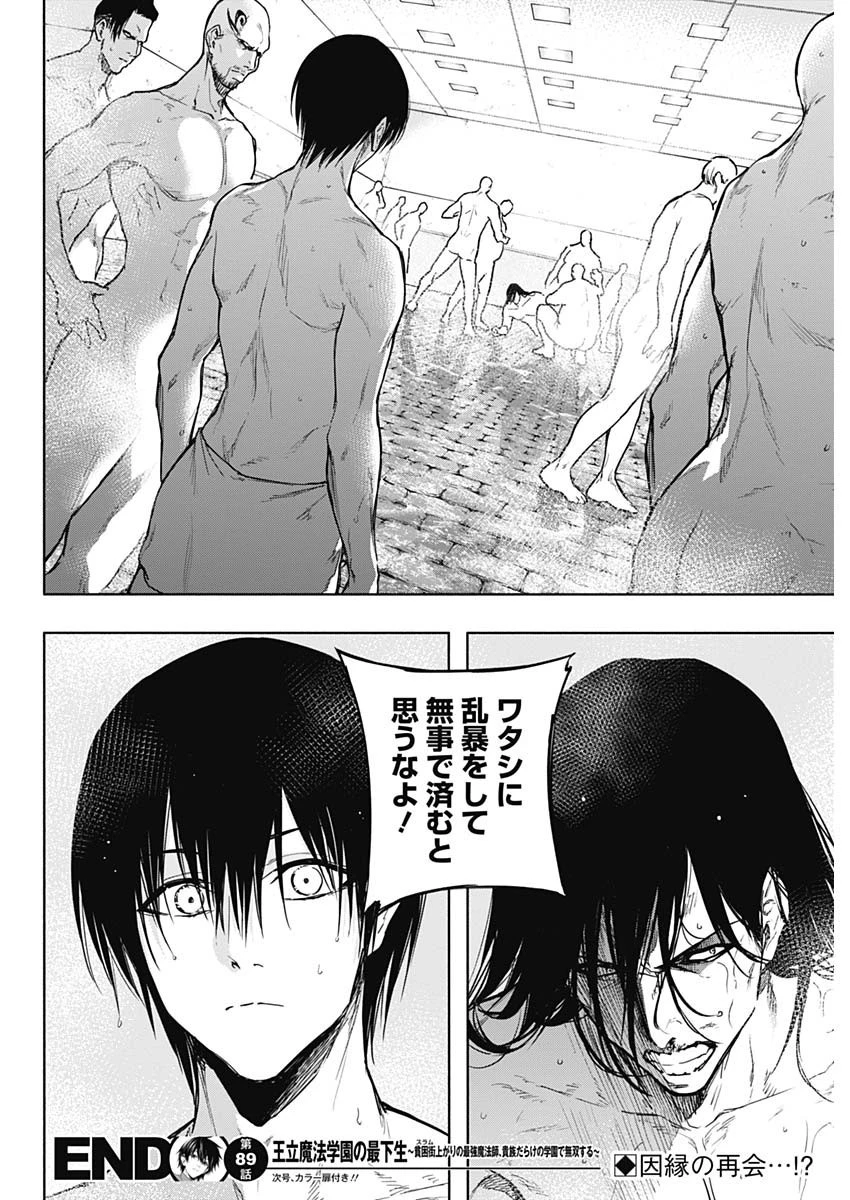 王立魔法学園の最下生～貧困街上がりの最強魔法師、貴族だらけの学園で無双する～ 第89話 - 18