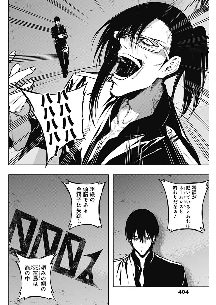 王立魔法学園の最下生～貧困街上がりの最強魔法師、貴族だらけの学園で無双する～ 第91話 - 4