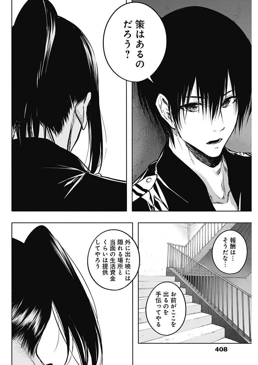 王立魔法学園の最下生～貧困街上がりの最強魔法師、貴族だらけの学園で無双する～ 第91話 - 8