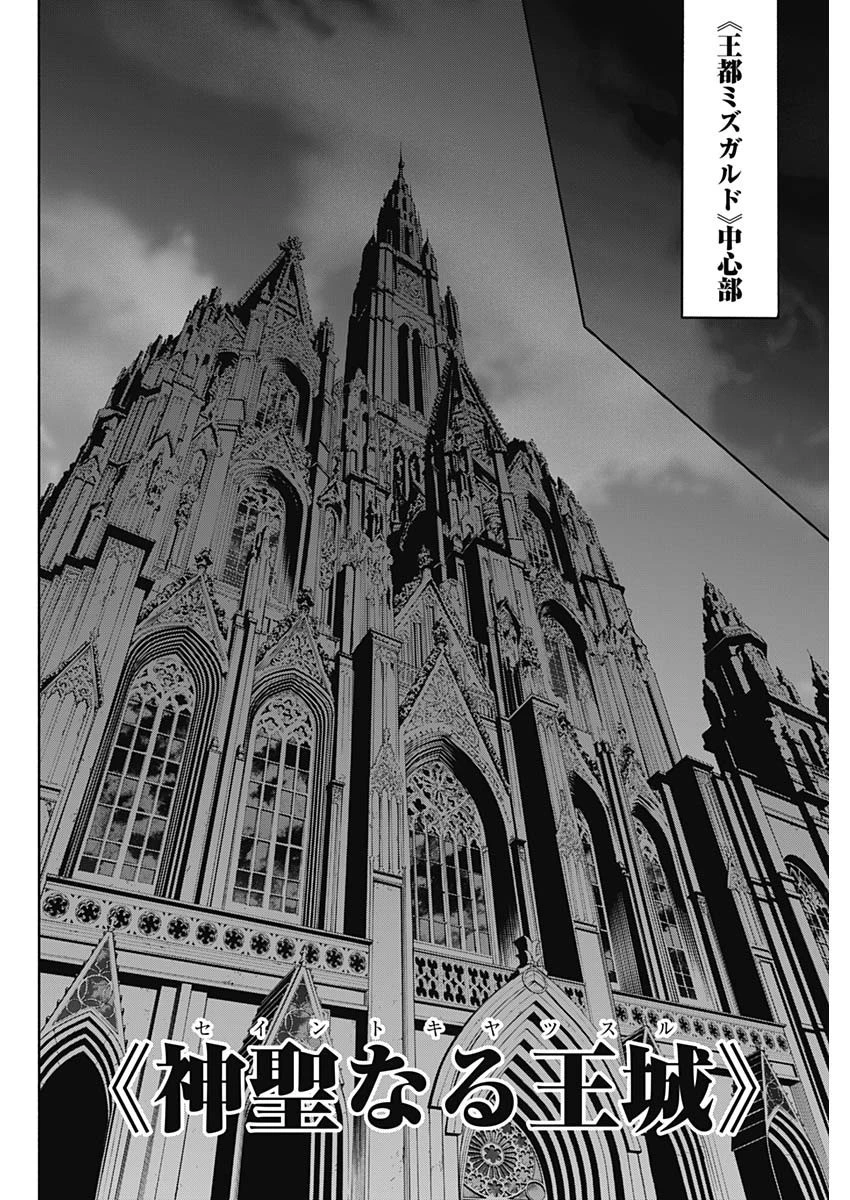 王立魔法学園の最下生～貧困街上がりの最強魔法師、貴族だらけの学園で無双する～ 第91話 - 12