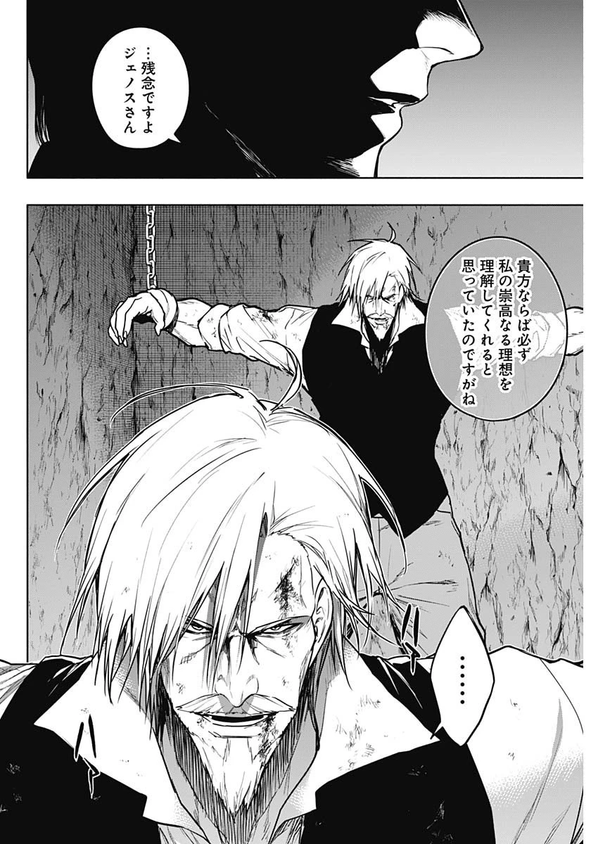 王立魔法学園の最下生～貧困街上がりの最強魔法師、貴族だらけの学園で無双する～ 第91話 - 14