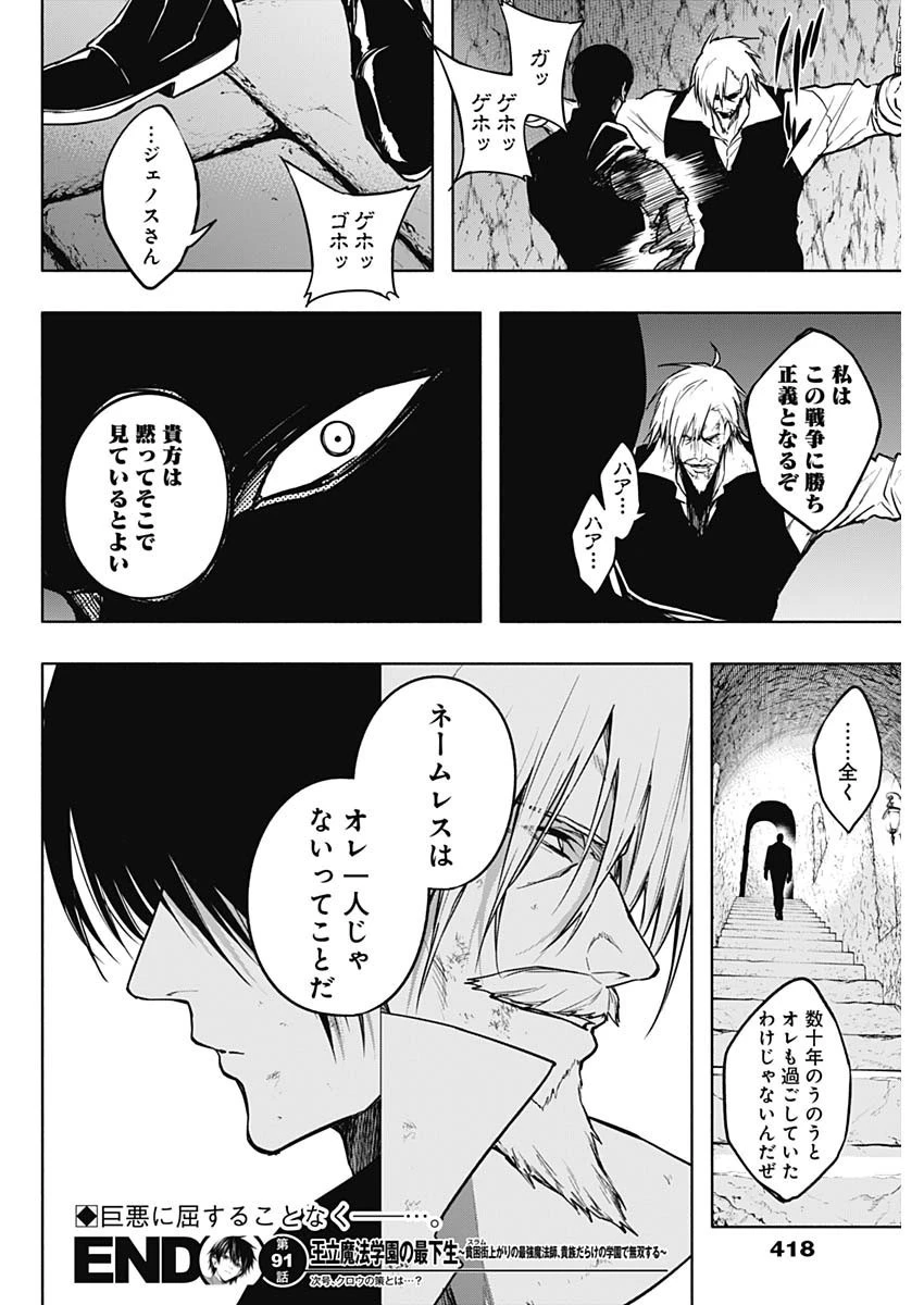 王立魔法学園の最下生～貧困街上がりの最強魔法師、貴族だらけの学園で無双する～ 第91話 - 18