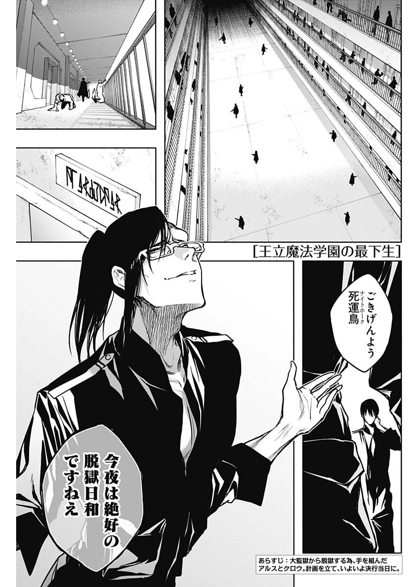 王立魔法学園の最下生～貧困街上がりの最強魔法師、貴族だらけの学園で無双する～ 第93話 - 1