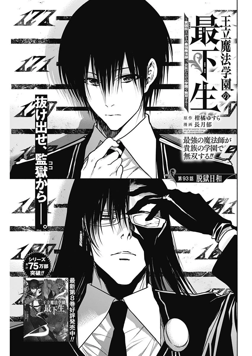 王立魔法学園の最下生～貧困街上がりの最強魔法師、貴族だらけの学園で無双する～ 第93話 - 3