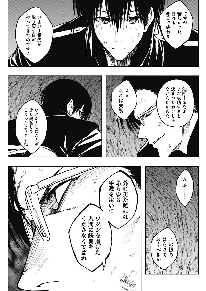 王立魔法学園の最下生～貧困街上がりの最強魔法師、貴族だらけの学園で無双する～ 第93話 - 5