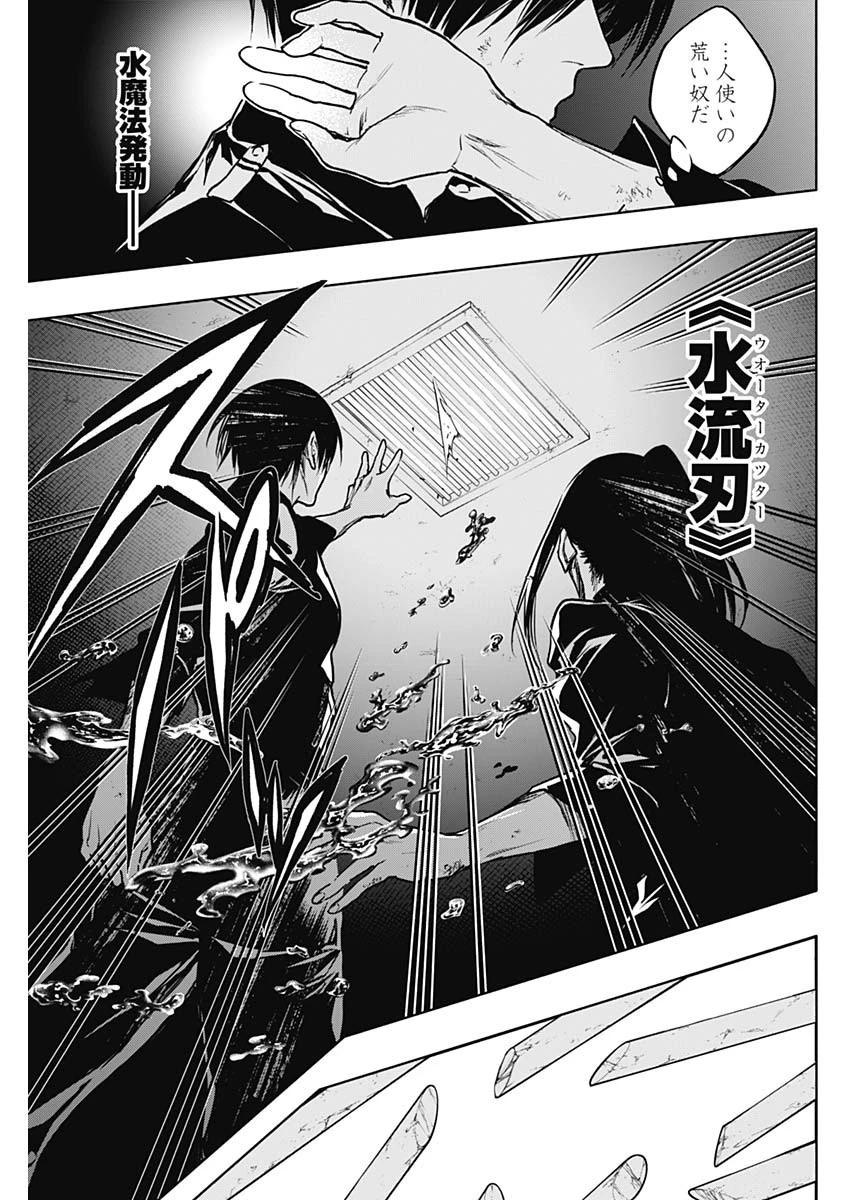 王立魔法学園の最下生～貧困街上がりの最強魔法師、貴族だらけの学園で無双する～ 第93話 - 9