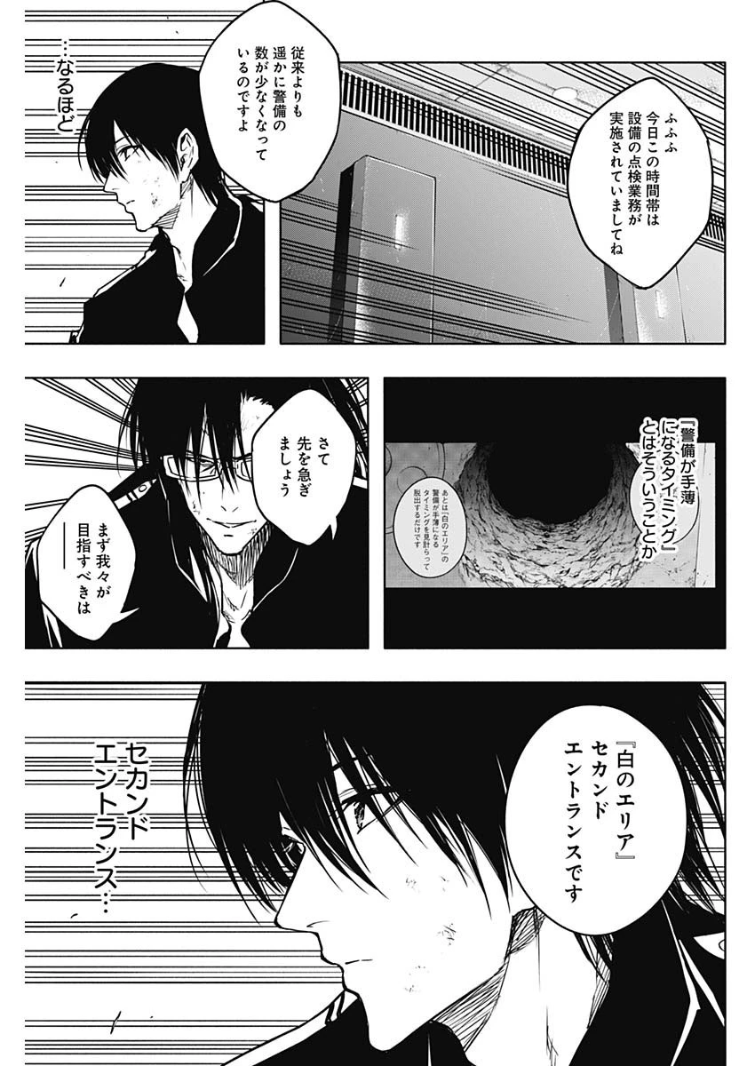 王立魔法学園の最下生～貧困街上がりの最強魔法師、貴族だらけの学園で無双する～ 第93話 - 11