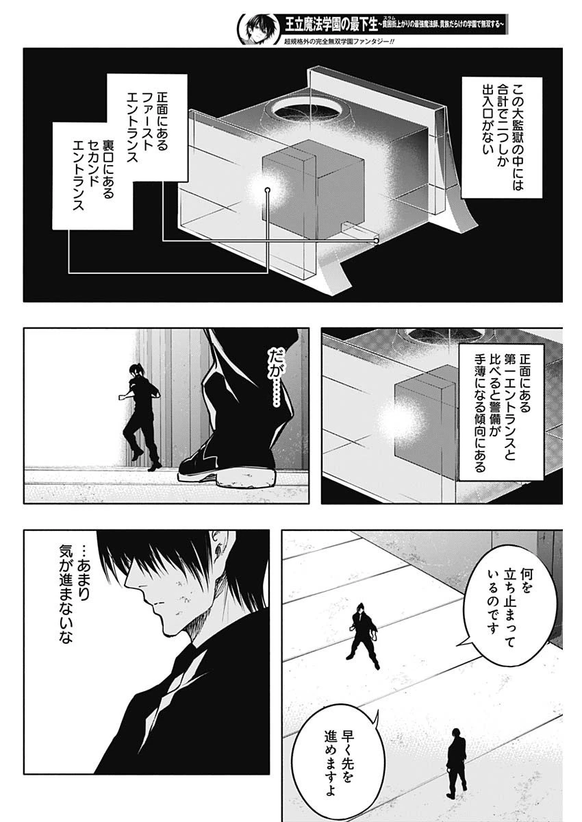 王立魔法学園の最下生～貧困街上がりの最強魔法師、貴族だらけの学園で無双する～ 第93話 - 12