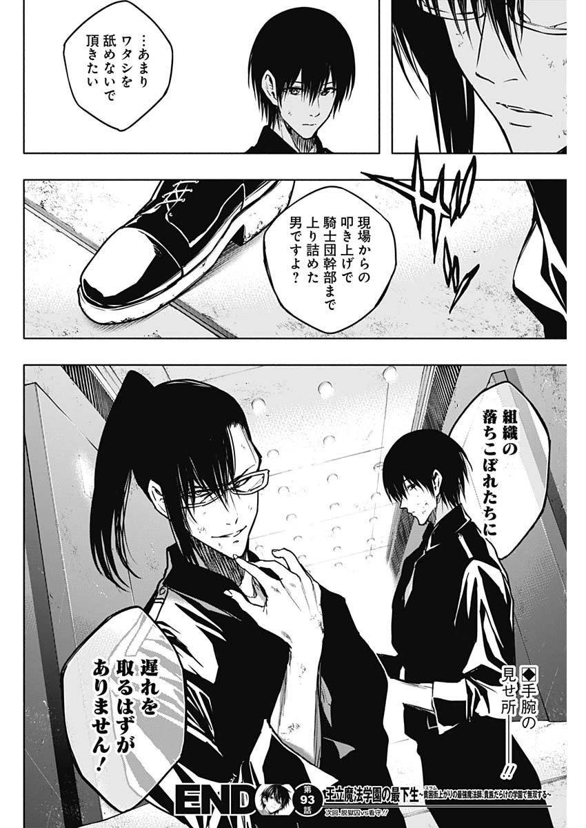 王立魔法学園の最下生～貧困街上がりの最強魔法師、貴族だらけの学園で無双する～ 第93話 - 18