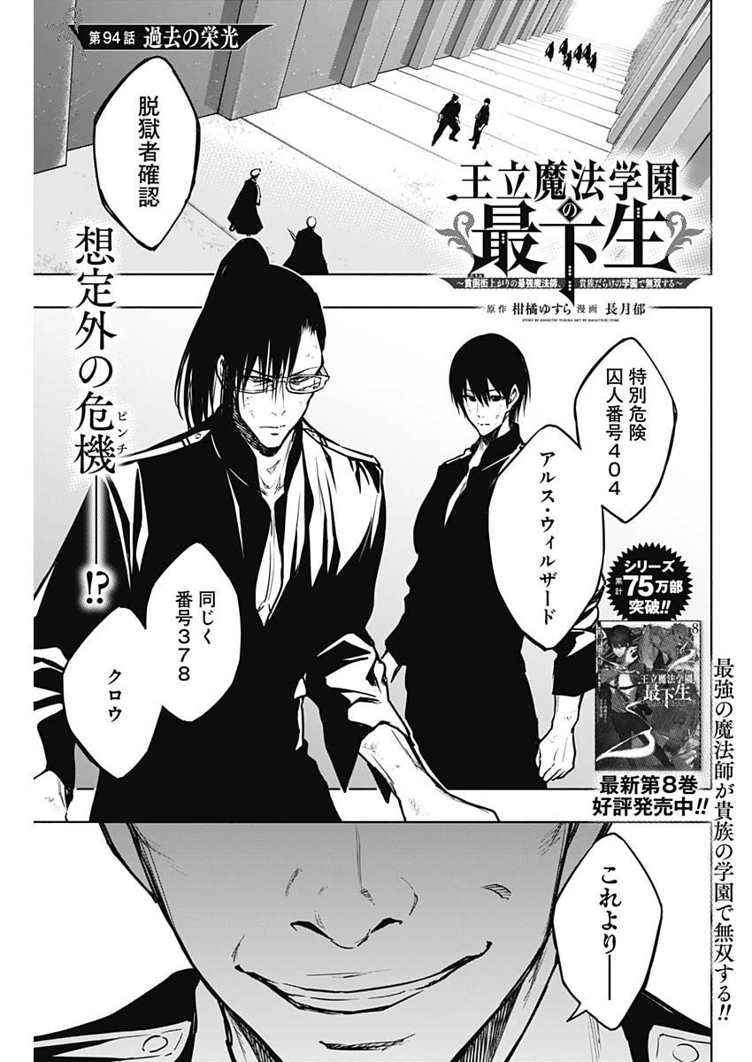 王立魔法学園の最下生～貧困街上がりの最強魔法師、貴族だらけの学園で無双する～ 第94話 - 1