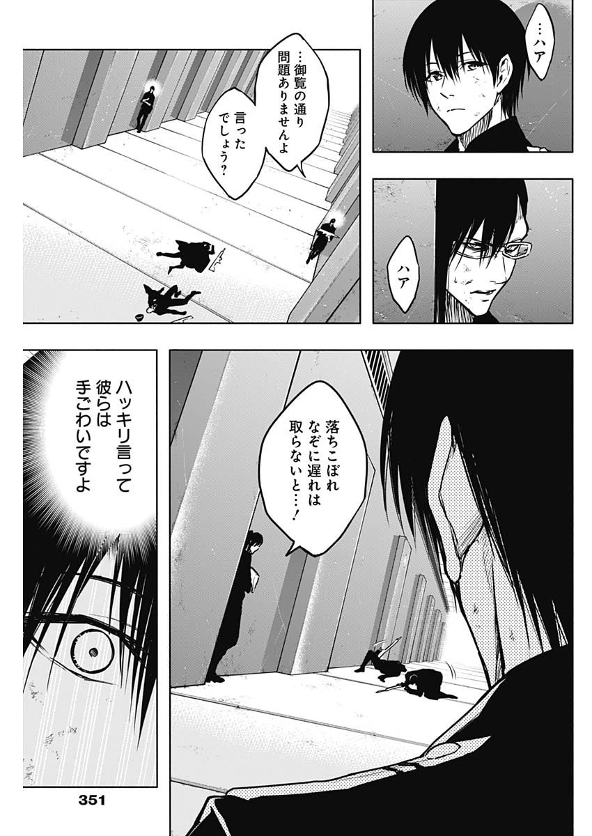 王立魔法学園の最下生～貧困街上がりの最強魔法師、貴族だらけの学園で無双する～ 第94話 - 7