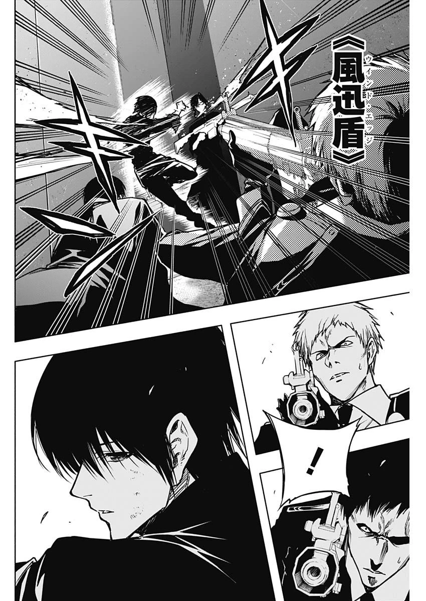 王立魔法学園の最下生～貧困街上がりの最強魔法師、貴族だらけの学園で無双する～ 第94話 - 8