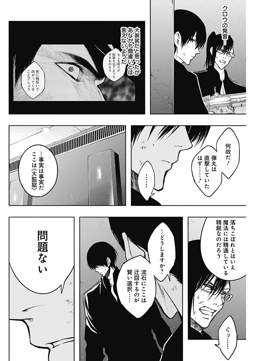 王立魔法学園の最下生～貧困街上がりの最強魔法師、貴族だらけの学園で無双する～ 第94話 - 10