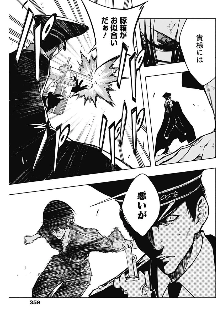 王立魔法学園の最下生～貧困街上がりの最強魔法師、貴族だらけの学園で無双する～ 第94話 - 15