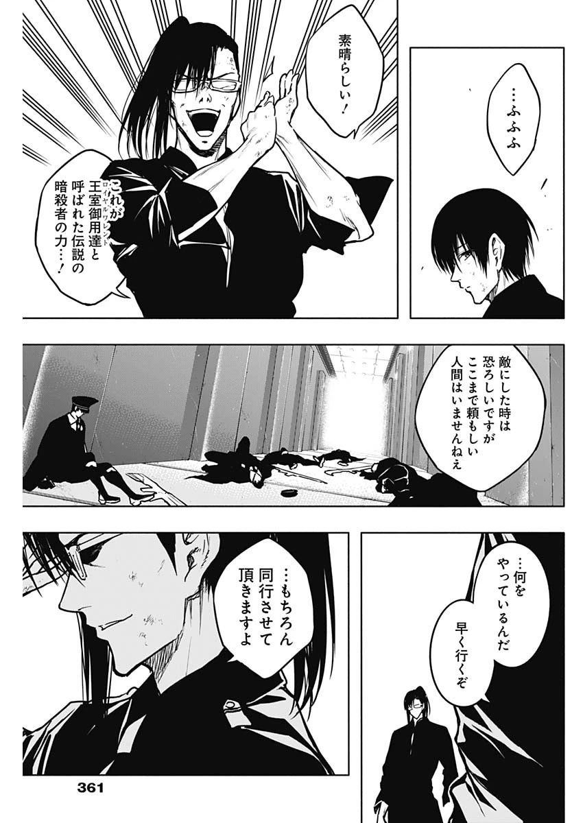 王立魔法学園の最下生～貧困街上がりの最強魔法師、貴族だらけの学園で無双する～ 第94話 - 17