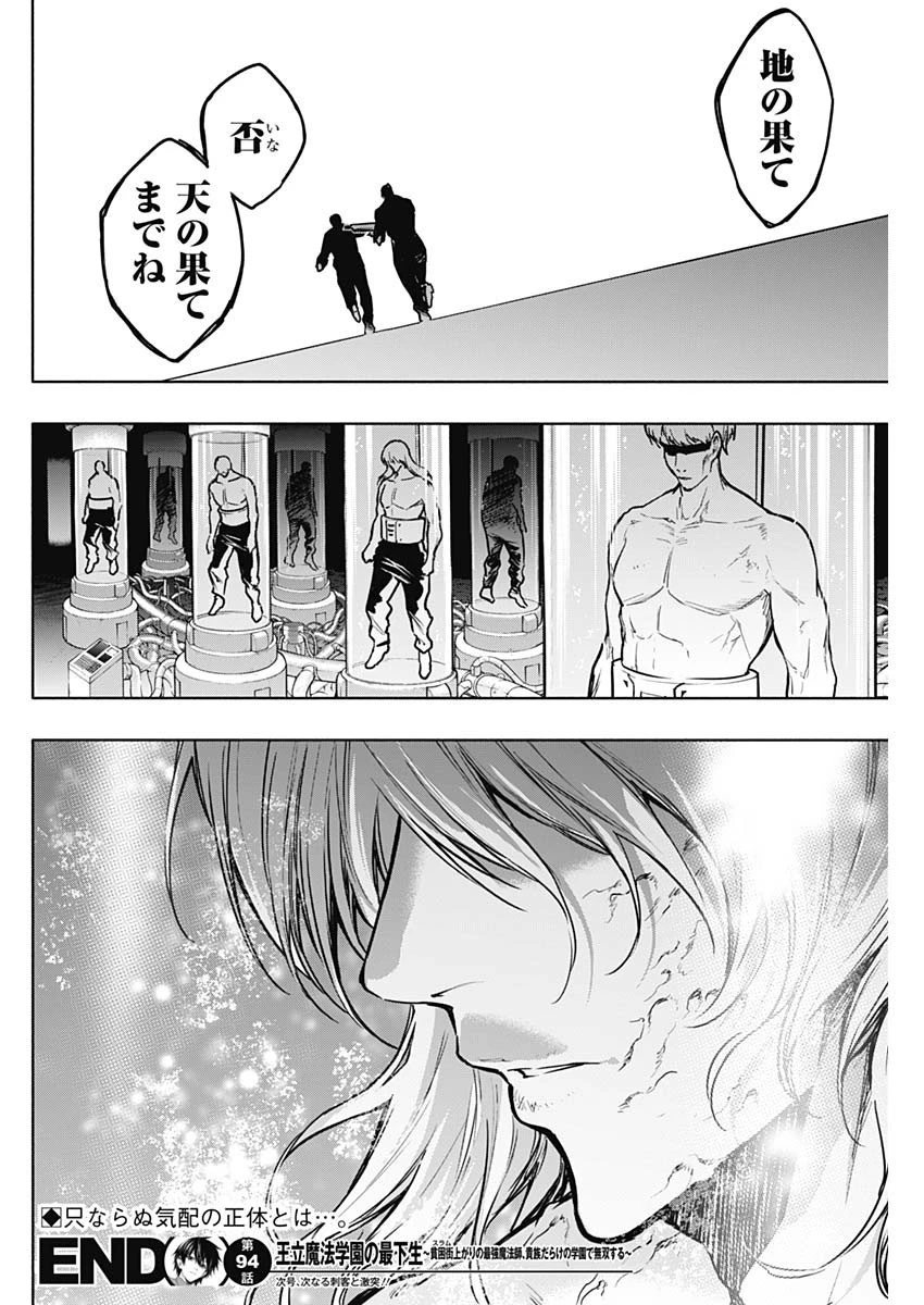 王立魔法学園の最下生～貧困街上がりの最強魔法師、貴族だらけの学園で無双する～ 第94話 - 18