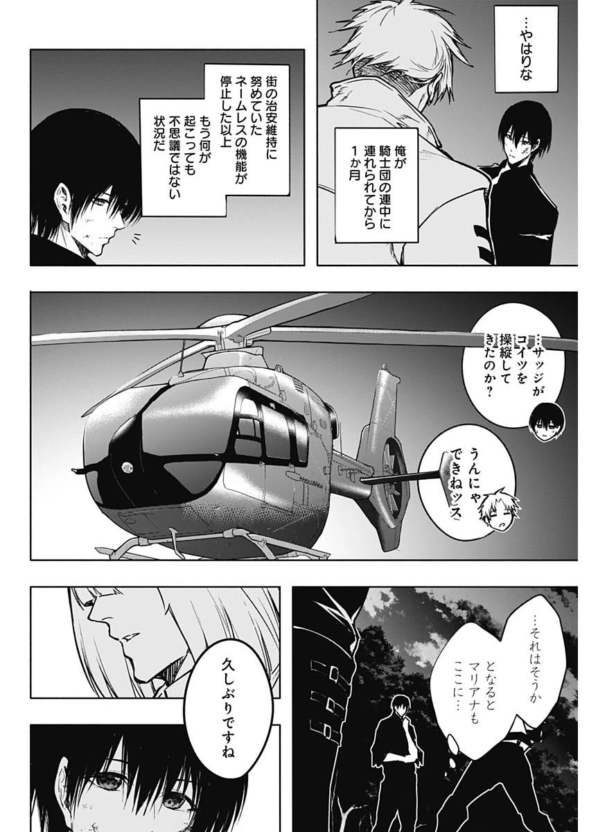 王立魔法学園の最下生～貧困街上がりの最強魔法師、貴族だらけの学園で無双する～ 第99話 - 14