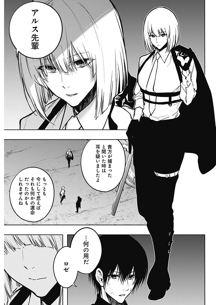 王立魔法学園の最下生～貧困街上がりの最強魔法師、貴族だらけの学園で無双する～ 第99話 - 15