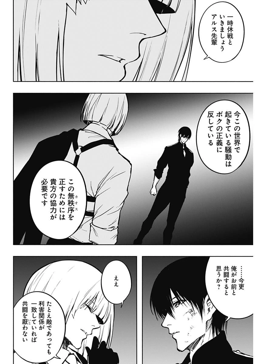 王立魔法学園の最下生～貧困街上がりの最強魔法師、貴族だらけの学園で無双する～ 第99話 - 16