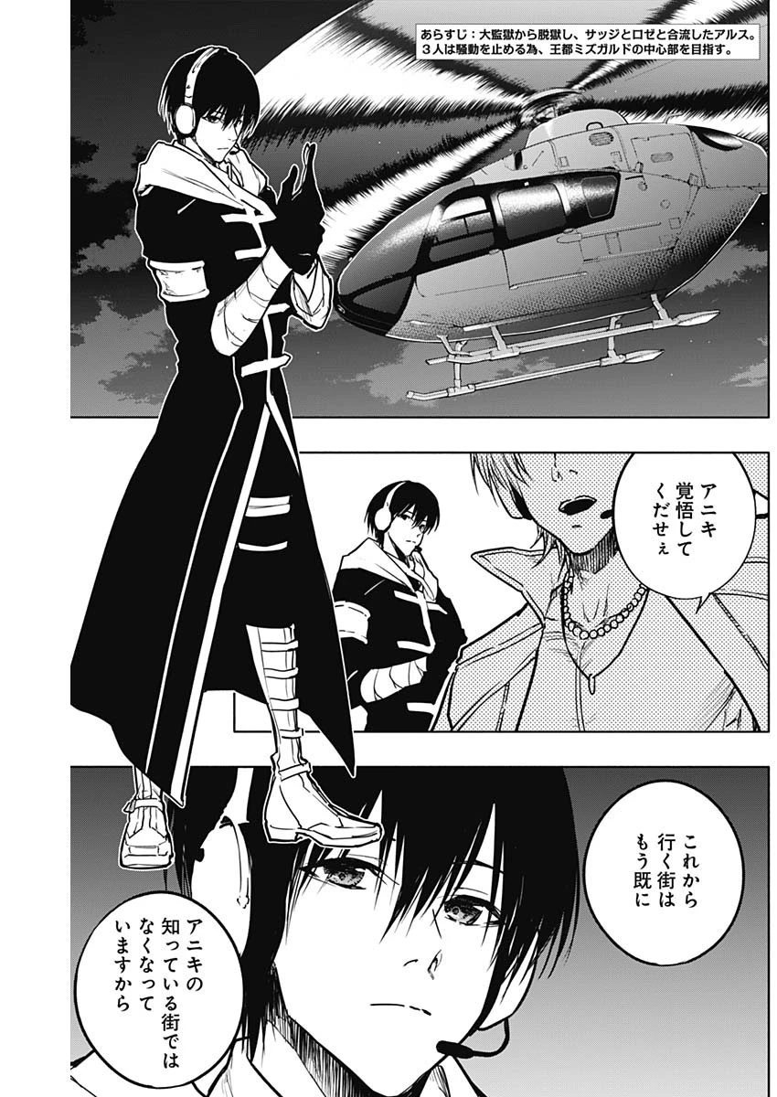 王立魔法学園の最下生～貧困街上がりの最強魔法師、貴族だらけの学園で無双する～ 第100話 - 2