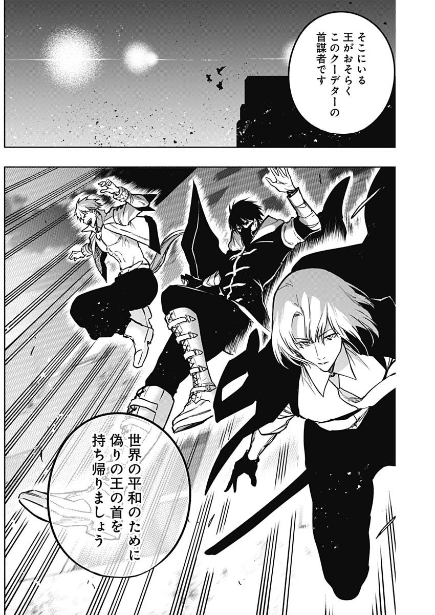 王立魔法学園の最下生～貧困街上がりの最強魔法師、貴族だらけの学園で無双する～ 第100話 - 9