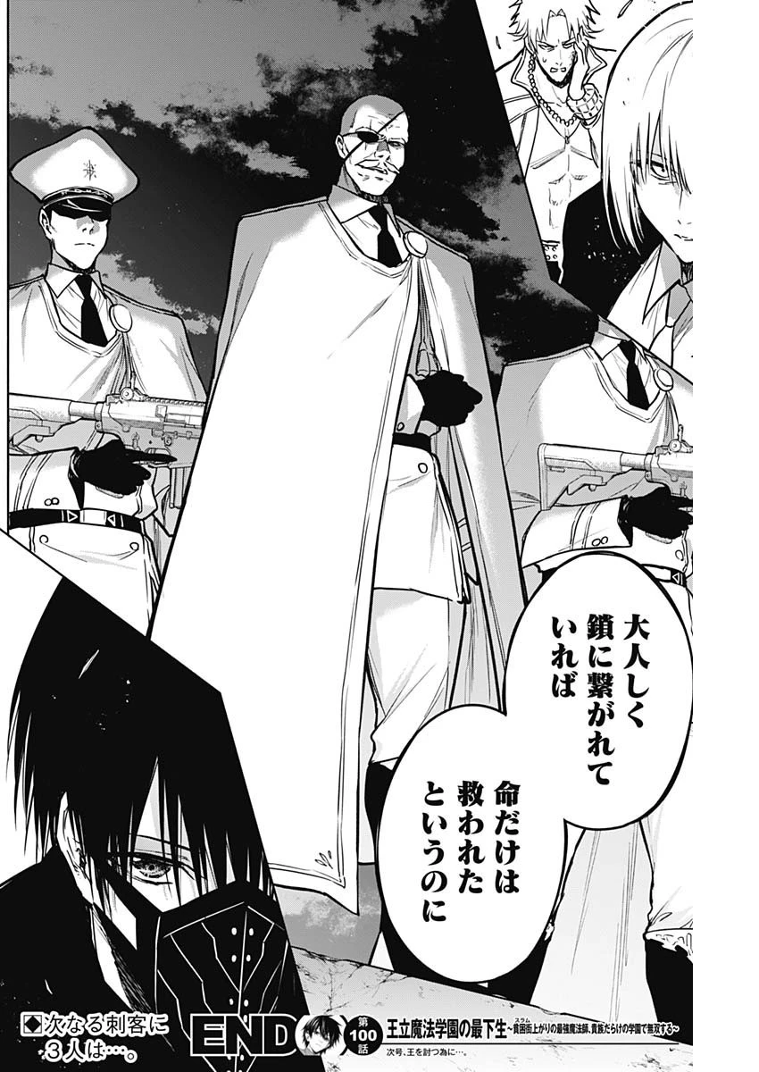 王立魔法学園の最下生～貧困街上がりの最強魔法師、貴族だらけの学園で無双する～ 第100話 - 19