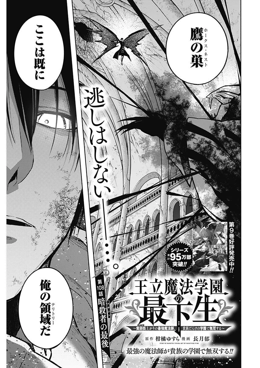 王立魔法学園の最下生～貧困街上がりの最強魔法師、貴族だらけの学園で無双する～ 第108話 - 1