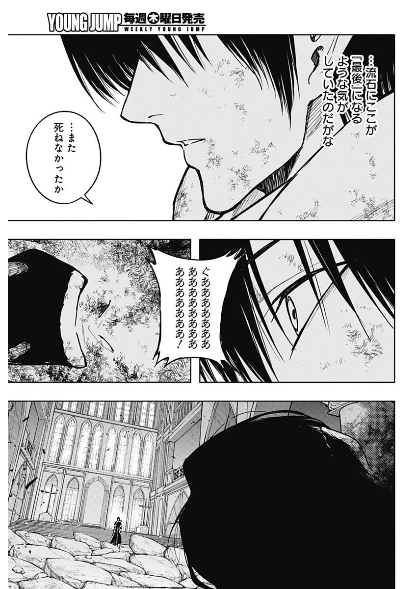 王立魔法学園の最下生～貧困街上がりの最強魔法師、貴族だらけの学園で無双する～ 第108話 - 9