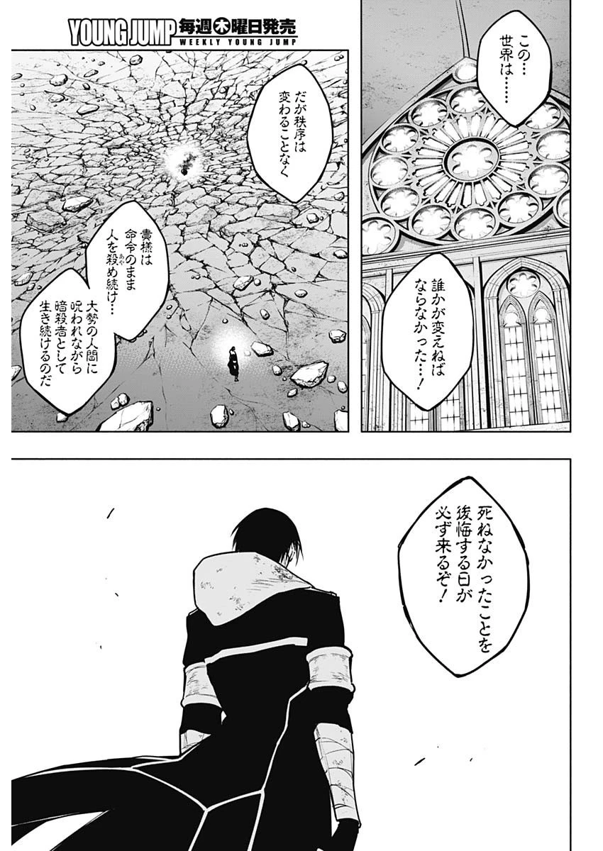 王立魔法学園の最下生～貧困街上がりの最強魔法師、貴族だらけの学園で無双する～ 第108話 - 11